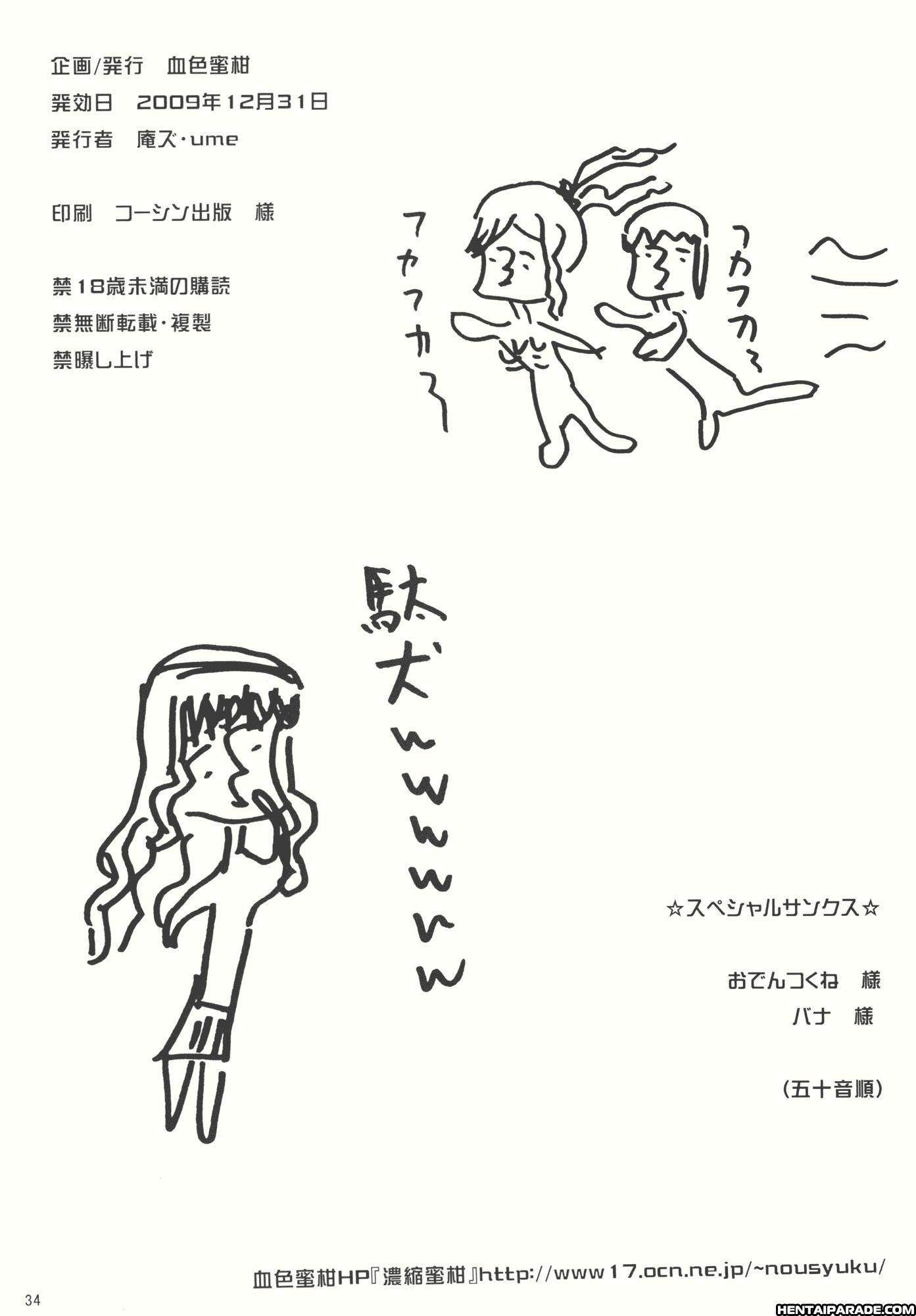 Amagami Dj - Mercury Narcissus Chapter 1000 Page 34